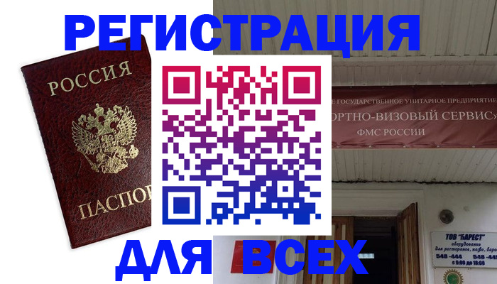 прописка в Чистополье